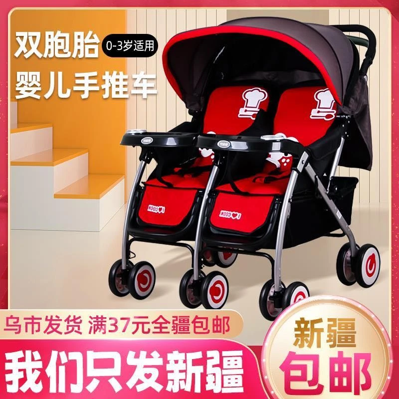 宝宝好双胞胎婴儿推车可坐可躺可折叠二胎车双人手推车龙凤胎童车