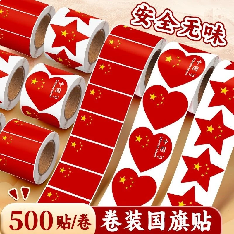 国旗贴纸脸贴爱心贴纸国庆节脸贴贴纸幼儿园儿童五星红旗防水爱国