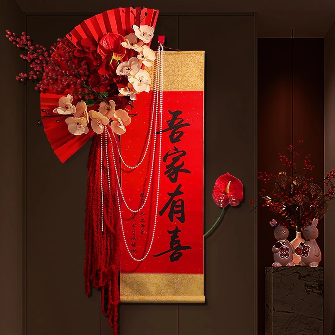 中式结婚订婚婚房布置装饰吾家有喜卷轴挂件客厅书法挂画拍照道具