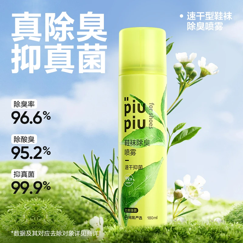 【粉丝专享】网易严选 持久家用免洗清爽留香便携清新鞋袜除臭喷雾
