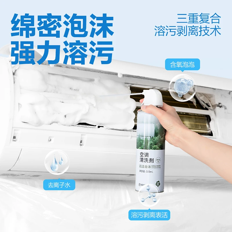 【粉丝专享】网易严选 清新去味香氛家用空调清洗剂500ml