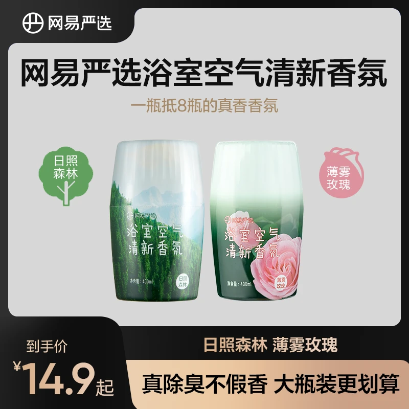 【柴碧云专享】网易严选 浴室空气清新香氛 持久留香大规格400ml