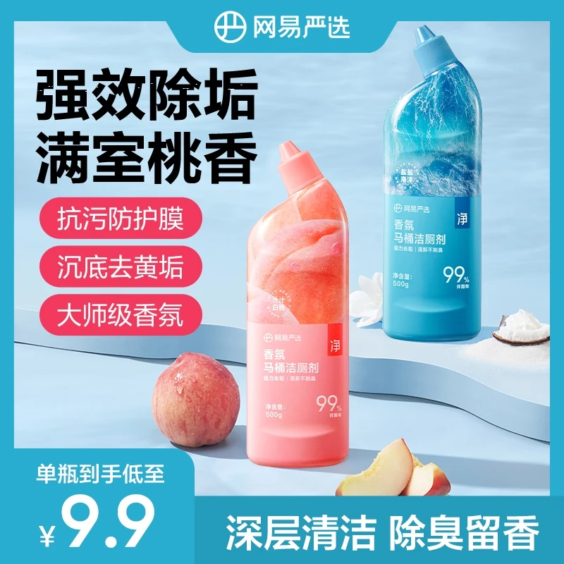 网易严选 厕所除垢香氛马桶清洁剂 亮白留香大容量｜ 自播专属