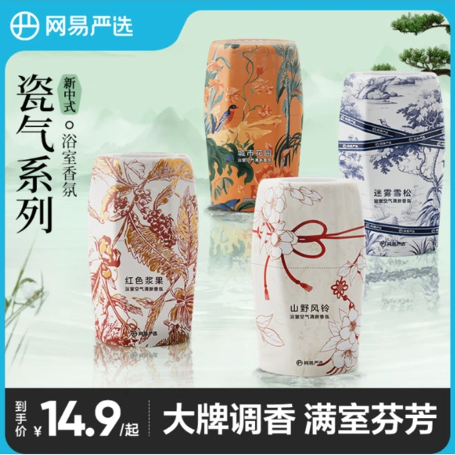 网易严选丨浴室空气清新香氛持久400ml 除异味室内留香
