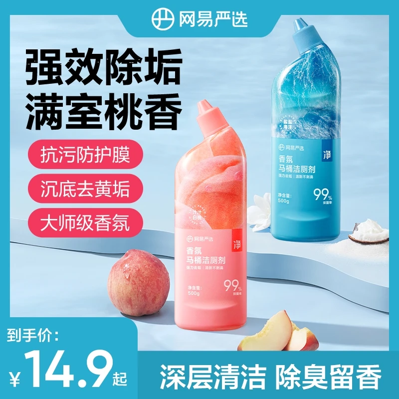网易严选 | 厕所除垢香氛马桶清洁剂 亮白留香大容量洁厕剂