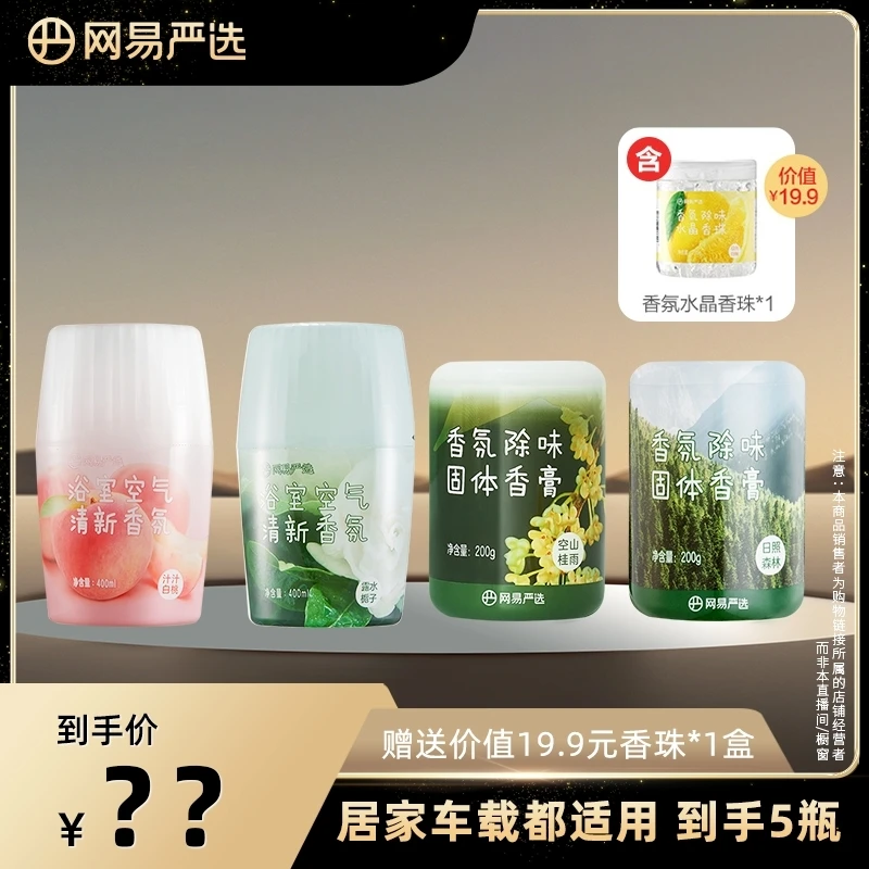 网易严选 居家/车载香氛香膏组合 除味除醛sss