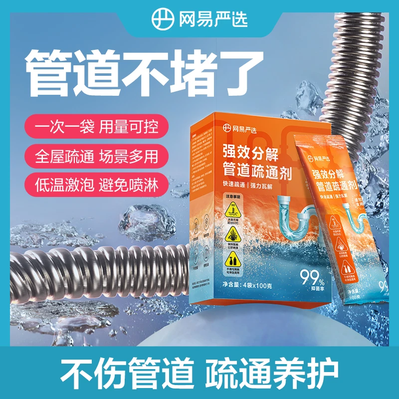 网易严选 疏通神器去污抑菌管道疏通剂 400g