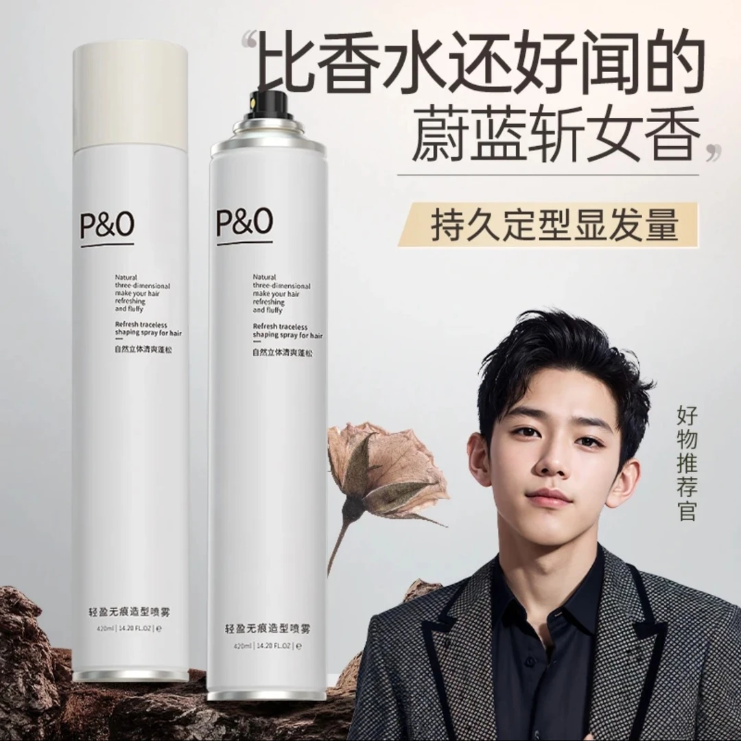 PO发胶定型喷雾蓬松清香啫喱水膏男女士留香干胶摩丝发泥发蜡造型