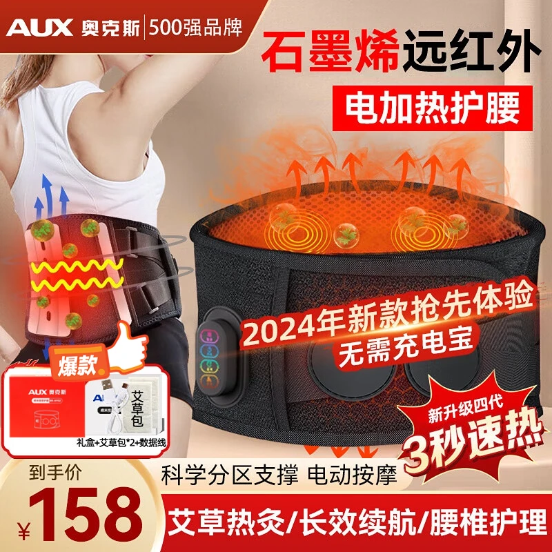 AUX/奥克斯腰部按摩器腰椎热敷护腰带腰肌劳损石墨烯发热腰带充电