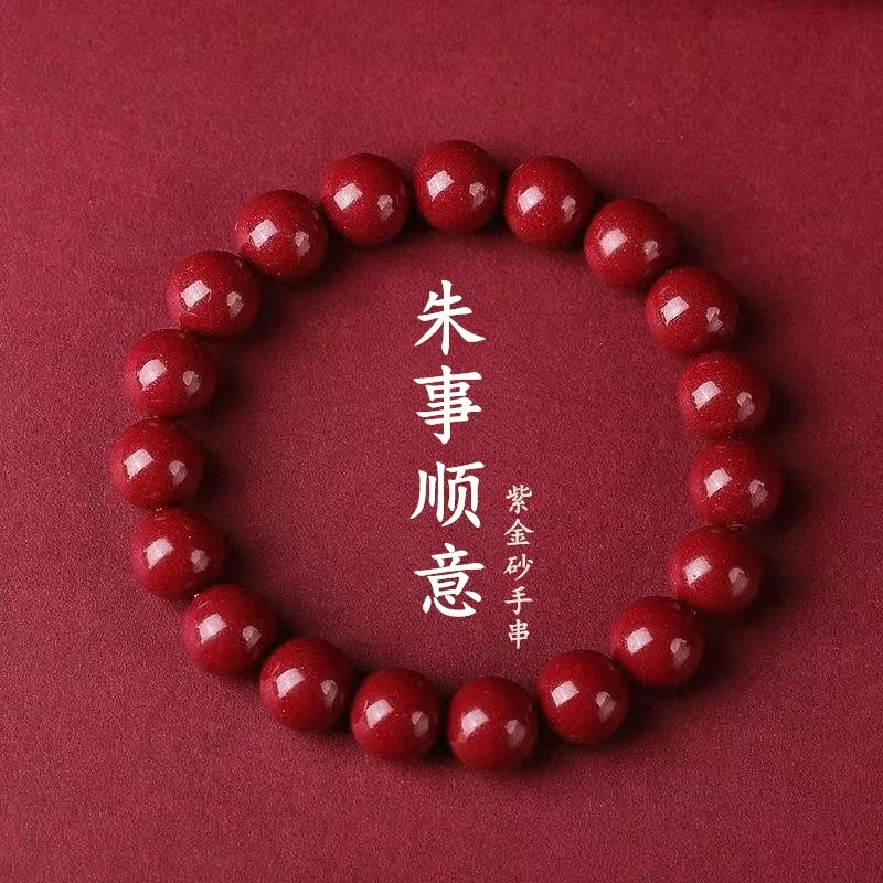 天然辰砂高含量辰砂紫金砂朱砂男女同款素圈手串