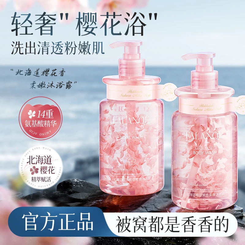 【珐兰茜】北海道樱花雾香柔嫩沐浴露樱花瓣持久留香氛清新精油沐浴