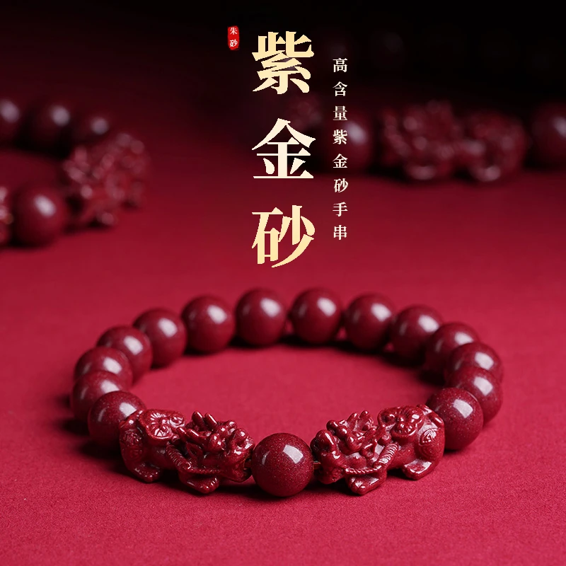 瑞思祥 【高含量紫金砂】天然砂双貔貅手串