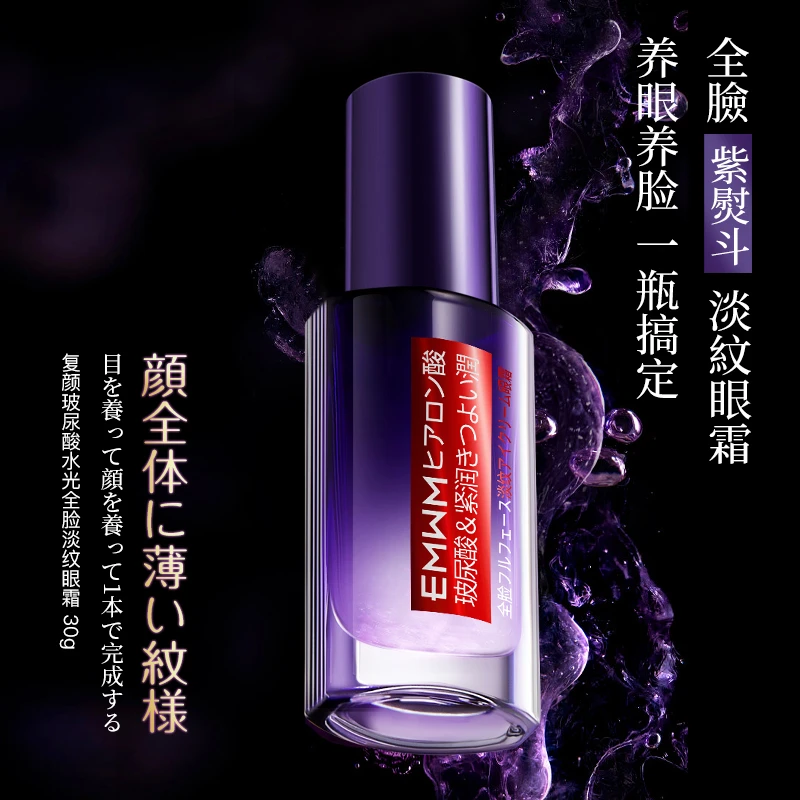 【日本森美】EMWM复颜玻尿酸水光全脸淡纹眼霜30g(2支装)
