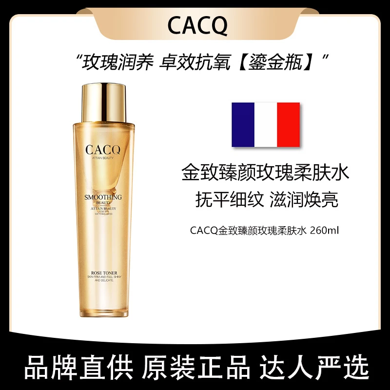 法国溯源CACQ玫瑰润养金钻鎏金瓶玫瑰柔肤水