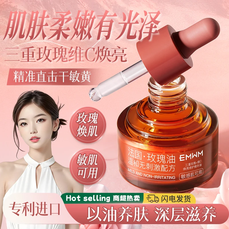 EMWM三重玫瑰维C焕亮修护精华油30ml养肤保湿滋养温和【到手1瓶】