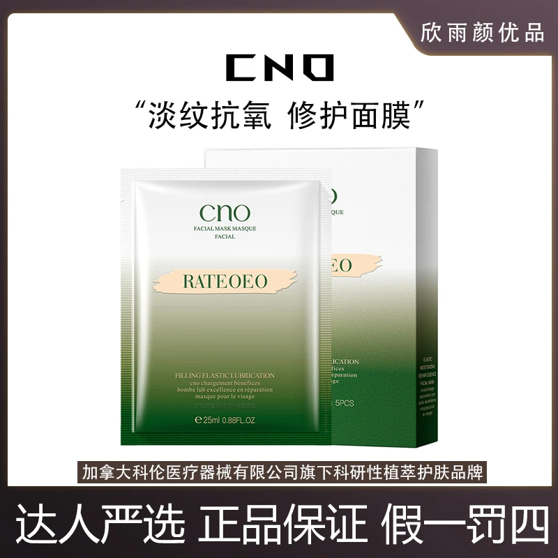 加拿大溯源cno充盈弹润修护精萃面膜（到手3盒）