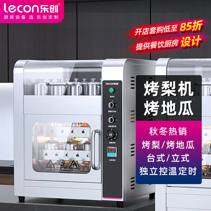 lecon/乐创烤梨机烤地瓜机烤红薯炉摆摊全自动烤箱玉米烤红薯机