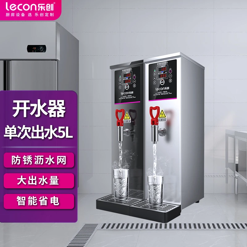 lecon/乐创步进式电热开水器全自动家商用开水机奶茶店吧台热水机
