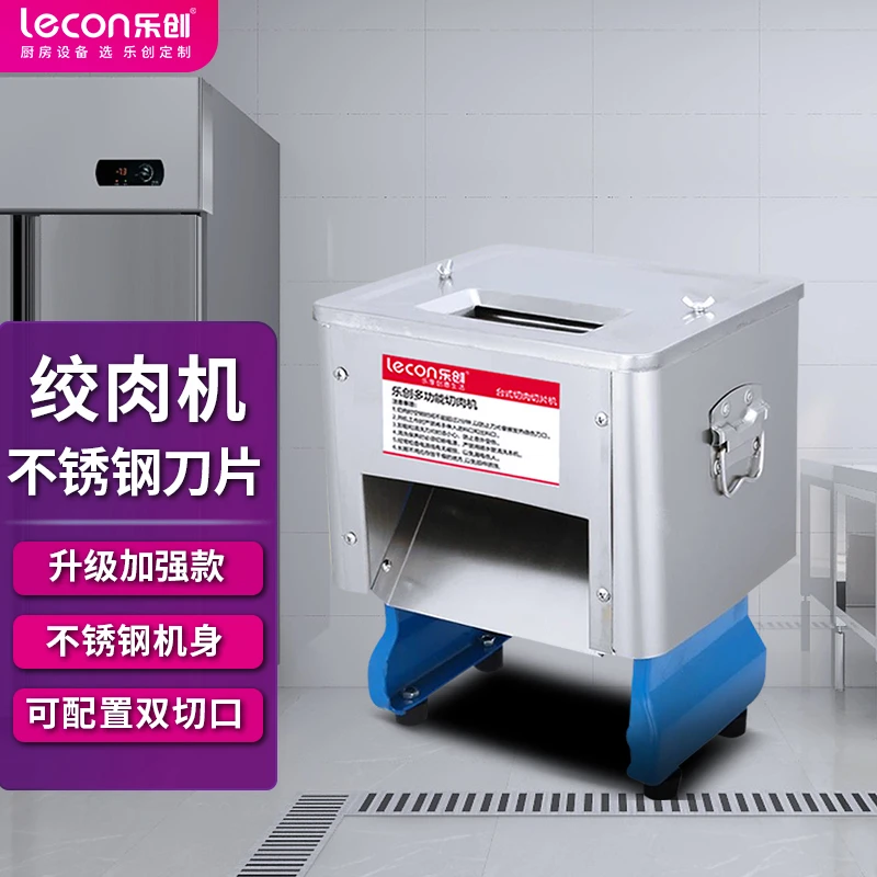 lecon/乐创切肉机商用全自动切片切丝切菜机不锈钢绞肉丁家用肉片