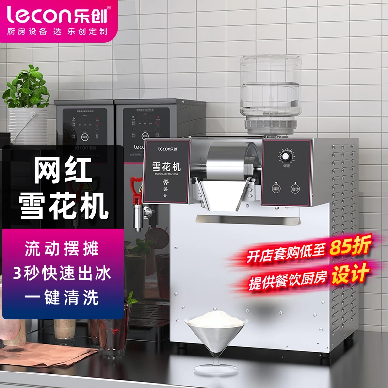 lecon/乐创雪花制冰机商用韩式沙冰火锅奶茶店绵绵冰机摆摊雪花机