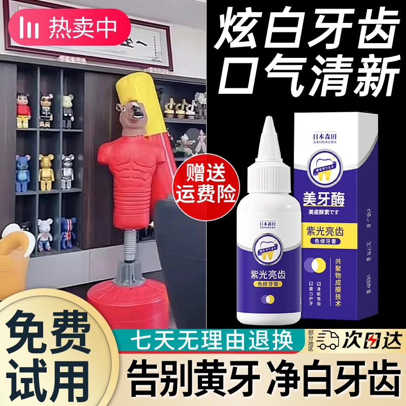 紫光亮齿色修牙膏酶净白去黄去渍去异味清新口气亮白护龈男女通用