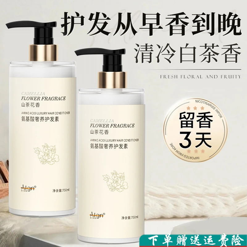 白茶香氛护发素柔顺顺滑护理发膜改善干枯毛躁精华乳男女官方正品