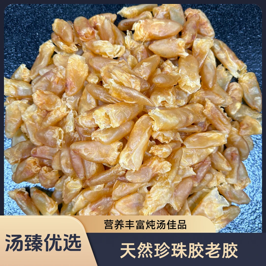 珍珠胶60头左右 老鱼胶花胶 渔民自晒足干清水胶新鲜