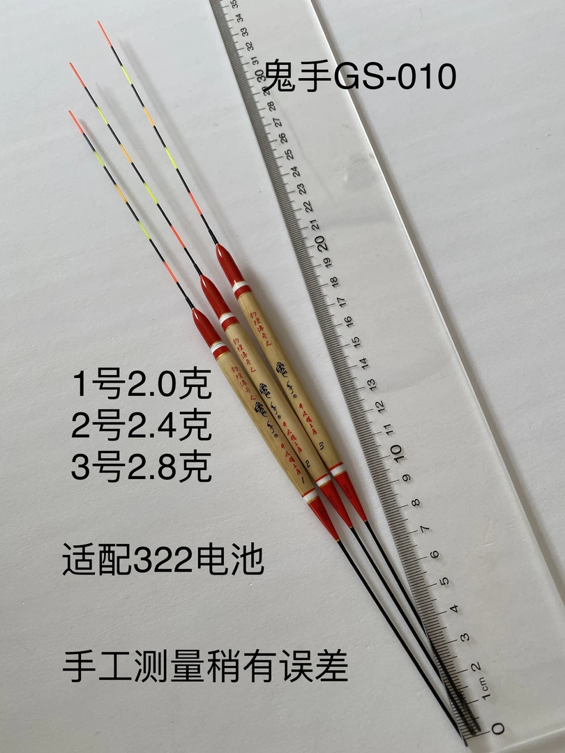 鬼手GS-010芦苇电子漂 瑕疵品