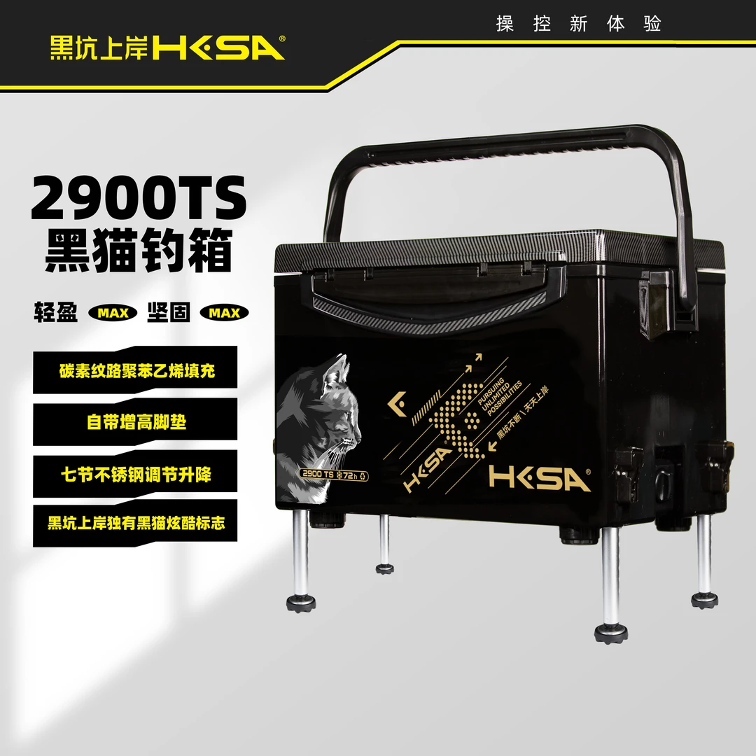 黑坑上岸 黑猫2900TS钓箱 碳纤维纹路箱盖 发泡填充 烤漆黑猫涂装