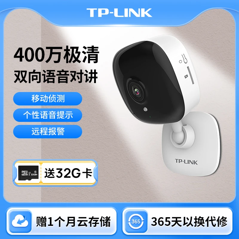 普联TP-LINK无线摄像头wifi网络家庭监控高清全景家用夜视IPC14CH