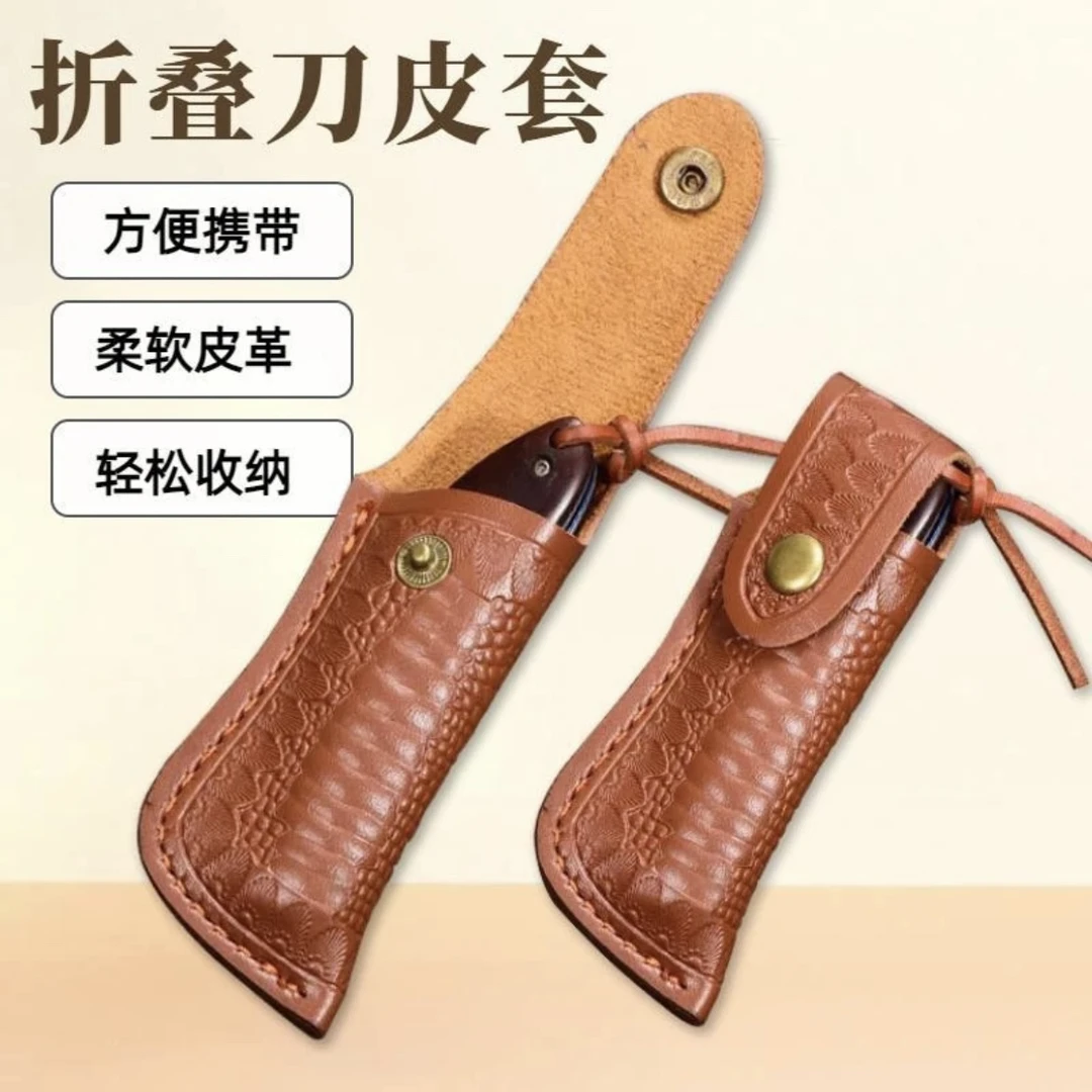 户外小刀套皮套折叠刀套瑞士刀具折刀刀壳便携保护套刀鞘军刀刀套