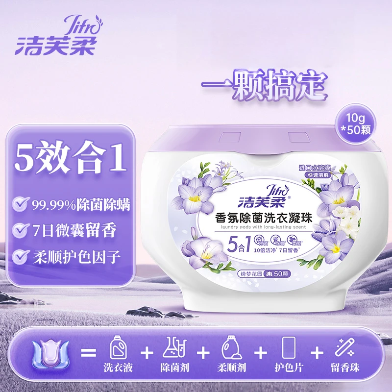 【洗衣凝珠】速溶除菌凝珠多效浓缩家用清洁柔顺家庭装洗衣留香香氛