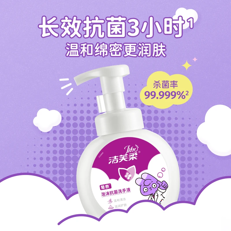【抗菌洗手液】葡泰泡沫儿童学生温和清洁滋润护肤润肤便携家用