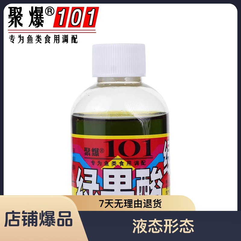 聚爆101绿果酸夏季黑坑装备摇一摇野钓鲫鱼鲤鱼草鱼钓鱼添加剂2瓶