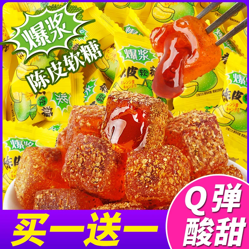 爆浆陈皮软糖甘草枇杷婚庆喜糖果解馋招待小零食品批发独立包散装