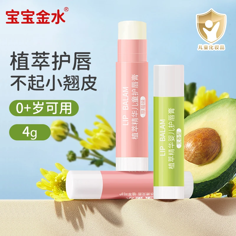 宝宝金水儿童护唇膏补水保湿防干裂不起皮淡化唇纹无色口红打底
