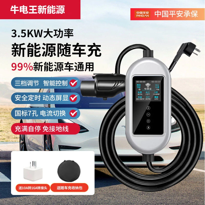 牛电王特斯拉汽车便携式随车充3.5kw/7kw三档调节预约时长充电枪