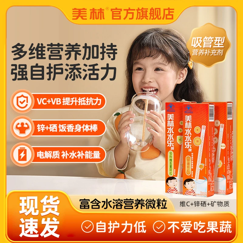 美林水水乐营养吸管3盒美林维c营养吸管儿童维生素矿物质