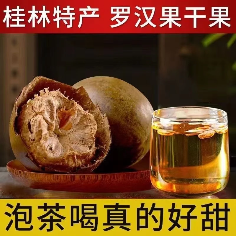 正宗广西罗汉果干果高温烘烤可搭配胖大海金银花泡茶泡水