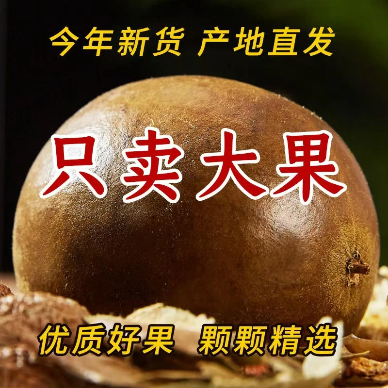 正宗广西桂林罗汉果干果厂家直销批发搭配胖大海泡养生茶滋补润喉