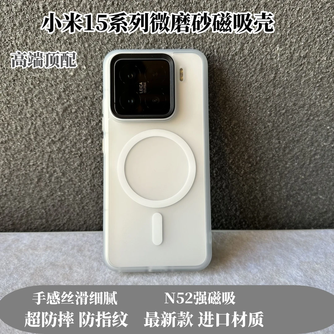 简约高级适用小米15手机壳 强防摔防指纹磨砂壳 小米15pro磁吸壳