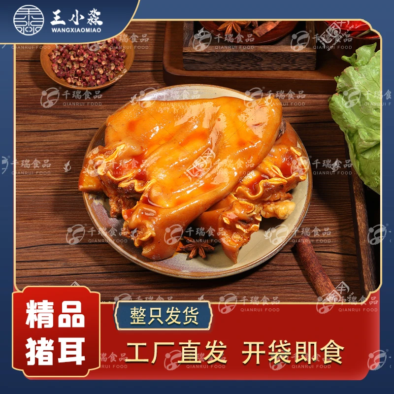 王小淼五香卤猪耳朵全熟美味营养食用香卤猪耳开袋即食真空下酒菜