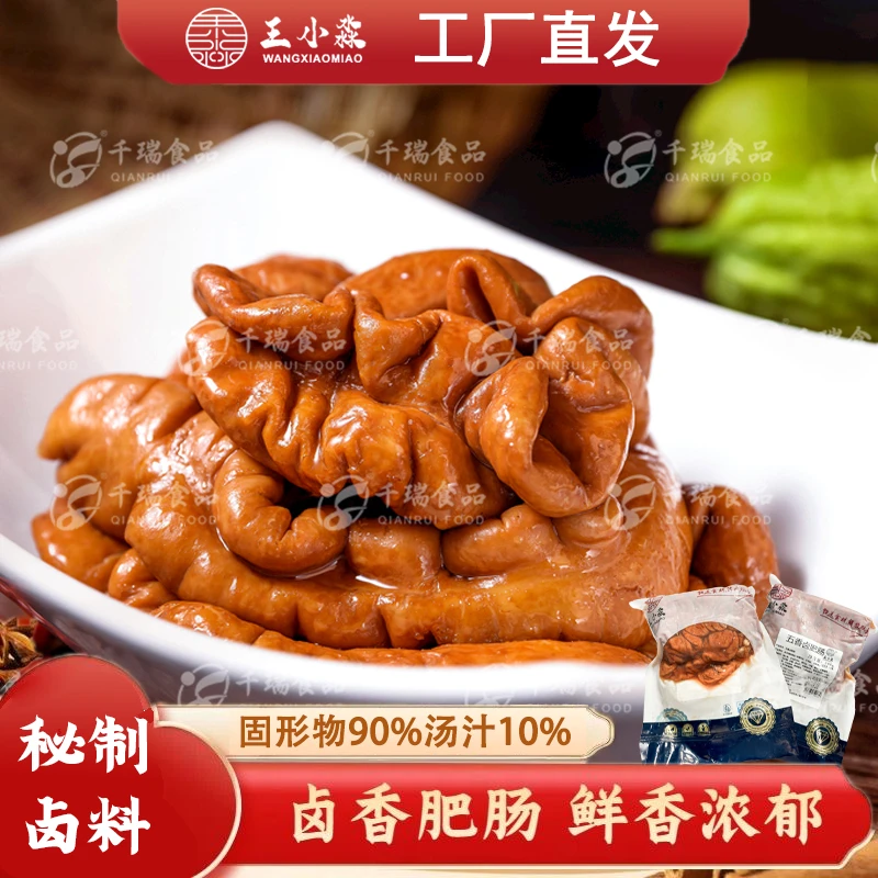 王小淼香卤猪肥肠冷冻免洗半成品火锅烧烤精选商用批发固形物≥90%