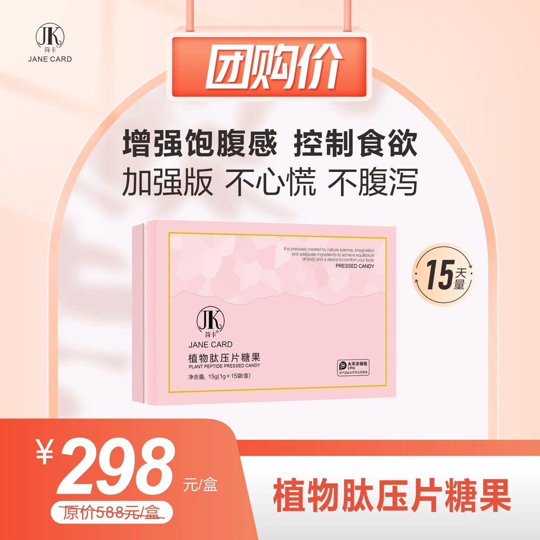 简卡*升级植物肽压片糖果正装带进口产品生物