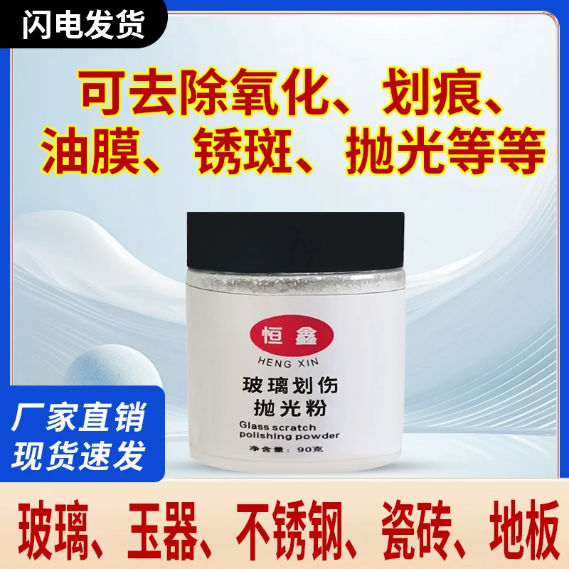 玻璃瓷砖大理石划痕抛光增亮粉