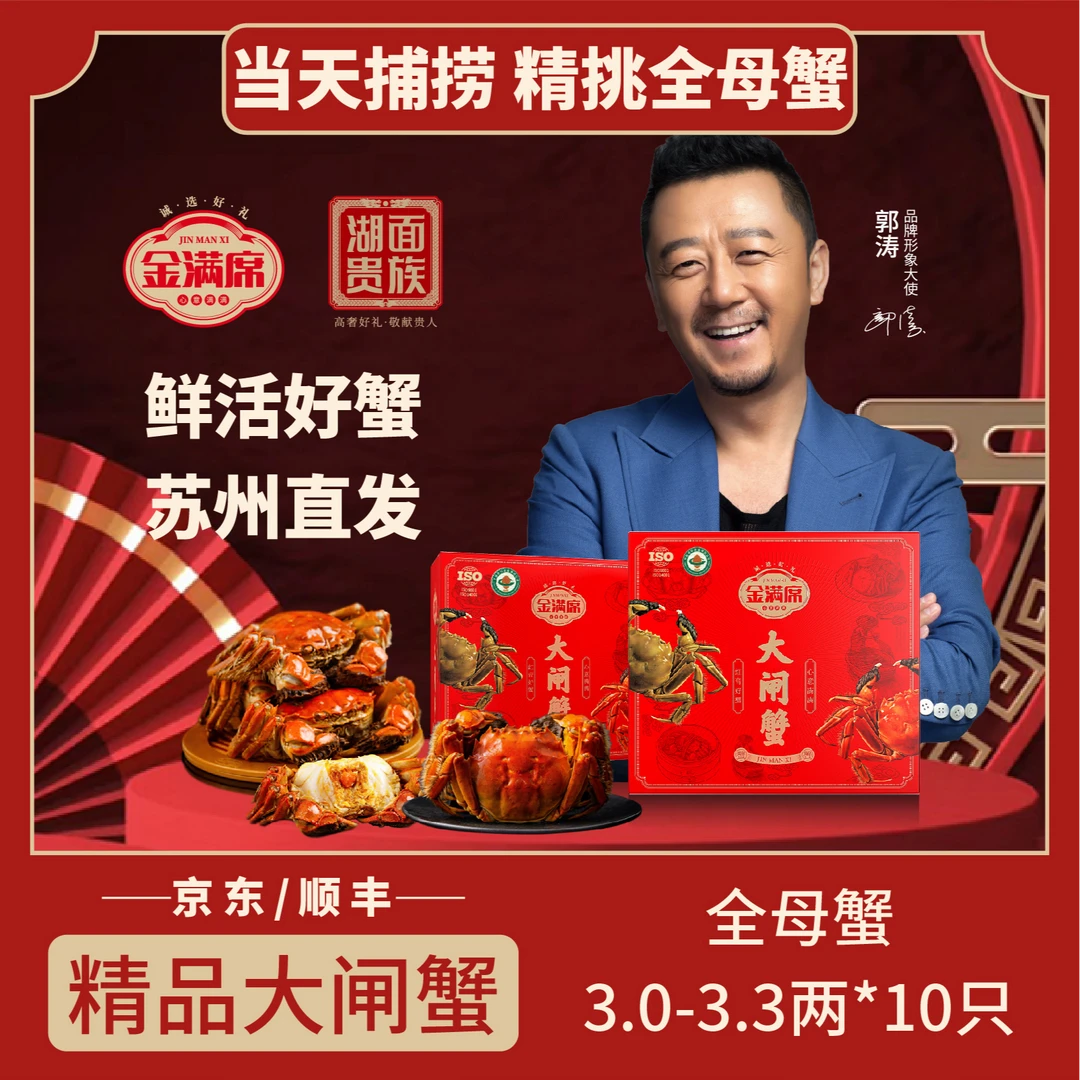 【活蟹】金满席精品大闸蟹3.0-3.3两全母蟹10只 鲜活河蟹现货礼盒装