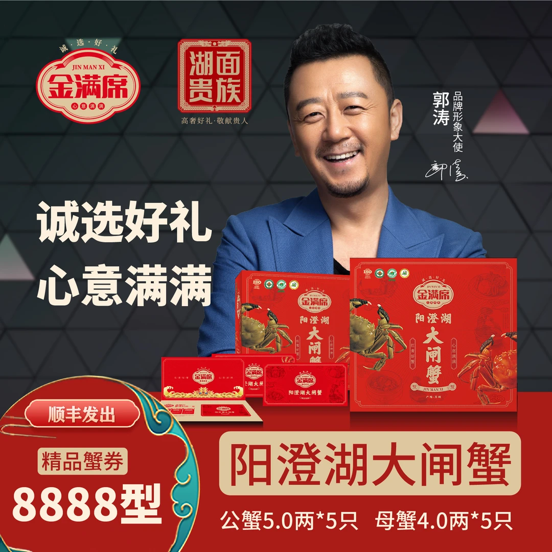 【卡券】金满席阳澄湖大闸蟹8888型礼券公5两母4两 5对10只蟹卡