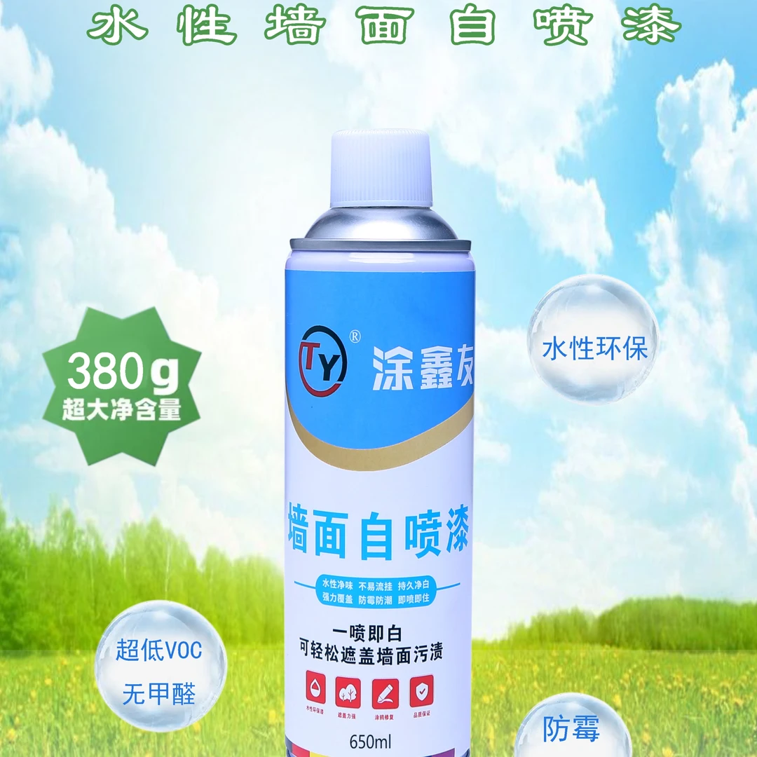 涂鑫友水性墙面自喷漆翻新速干污渍环保墙角遮盖力