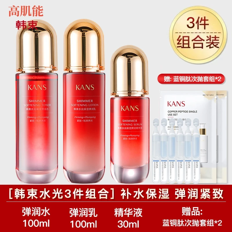 韩束高肌能水光保湿弹润水乳精华组合嫩肤修护补水滋润紧致护肤品
