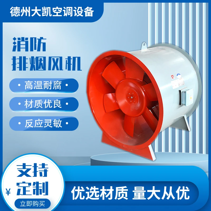 3c消防高温排烟风机双速单速HTFGYF轴流式工业厂房 消防排烟风机